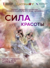 концерт «сила красоты»