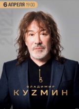владимир кузьмин