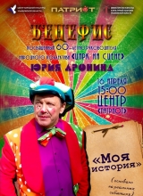 Бенефис «Моя история» 1yo5i9d45jw