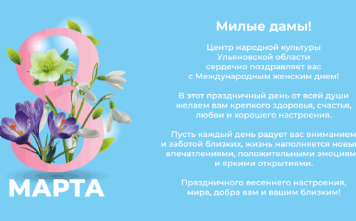 8марта22_keyvisual