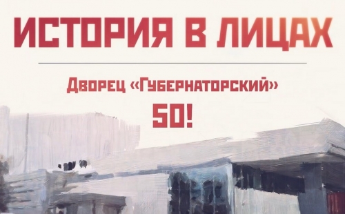 история в лицах