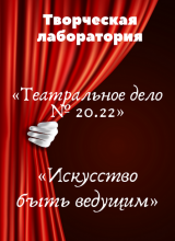 творческая лаборатория (4)
