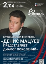 02.04.2022  мацуев, дети, вечерний концерт