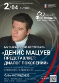 02.04.2022  мацуев, дети, вечерний концерт