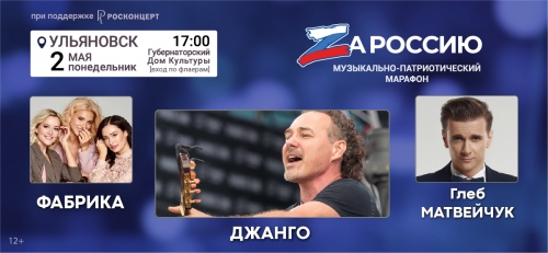 эстрада_(1200х554)-_ульяновск