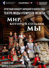 концерт «мир, который создаём мы»