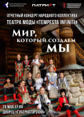 концерт «мир, который создаём мы»
