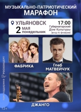 Музыкально-патриотический марафон «ZaРоссию» марафон за россию