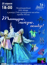 танцую, ликую, живу