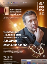 Творческий вечер Андрея Мерзликина творческий вечер андрея мерзликина