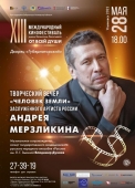 творческий вечер андрея мерзликина