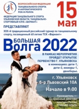 большая волга