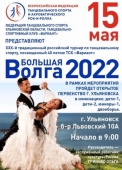 большая волга