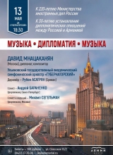 давид мнацакатян