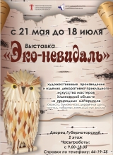эко невидаль афиша