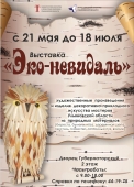 эко невидаль афиша