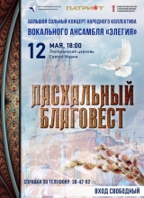 пасхальный благовест
