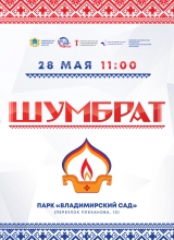 шумбрат