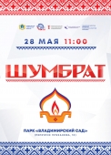 шумбрат