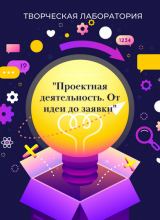tvorcheskaya-laboratoriya-ot-idei-do-rezultata_original