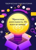 tvorcheskaya-laboratoriya-ot-idei-do-rezultata_original