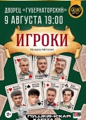 afisha_igroki_470x666