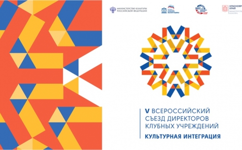 ульяновская делегация посетит v всероссийский съезд директоров клубных учреждений