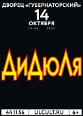 афиша-а1_дидюля_ульяновск_с (2)