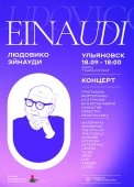 афиша неоклассика