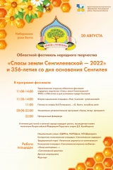 афиша-спасы-2 (1)