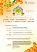 афиша-спасы-2 (1)