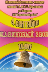 малиновый звон 8