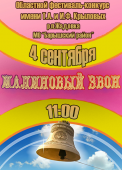 малиновый звон 8