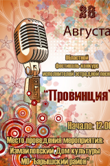 провинция основной 2