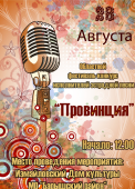 провинция основной 2