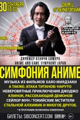 симфоническое аниме
