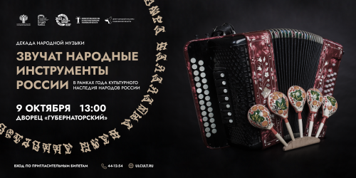декада-народный-музыки-баннер