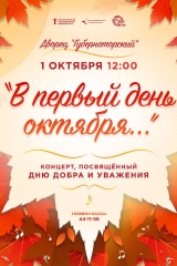 день пожилого человека