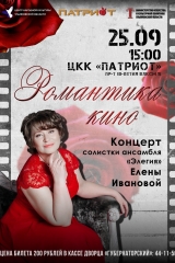 Концерт «Романтика кино» photo_2022-09-05_09-41-22