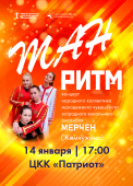 ман-ритм-333