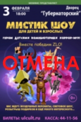 mistik-shou-a1-ulyanovsk-2_ori6ginal
