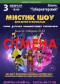 mistik-shou-a1-ulyanovsk-2_ori6ginal