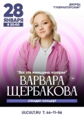 83х116 улкульт щербакова  копия