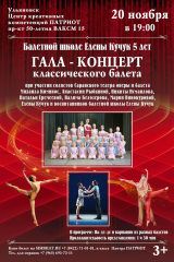 кучук гала-концерт