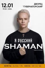 ульяновск_shaman_ а4_pl_priv