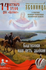 звонница афиша