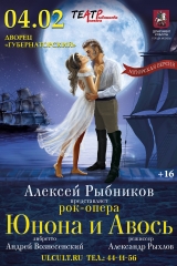 Рок-опера «Юнона и Авось» juno_avos_a-формат_ульяновск_в печать