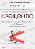 крещендо (афиша а3 современник)