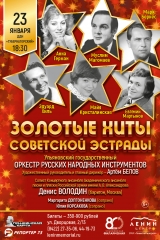01 янв 23 золотые хиты