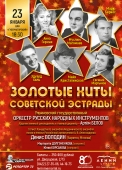 01 янв 23 золотые хиты